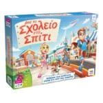 ΑΠΟ ΤΟ ΣΧΟΛΕΙΟ ΣΤΟ ΣΠΙΤΙ 100547
