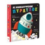ΑΣ ΑΝΑΚΑΛΥΨΟΥΜΕ : ΠΥΡΑΥΛΟΣ 707008