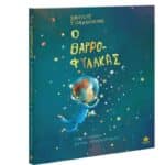 Ο ΘΑΡΡΟΦΥΛΑΚΑΣ722000