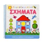 ΖΩΓΡΑΦΙΖΩ ΜΕ ΣΤΕΝΣΙΛ: ΣΧΗΜΑΤΑ