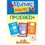 ΕΞΥΠΝΕΣ ΚΑΡΤΕΣ-ΠΡΟΣΘΕΣΗ