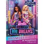 BARBIE - ΧΡΩΜΟΣΕΛΙΔΕΣ ΜΕ ΑΥΤΟΚΟΛΛΗΤΑ Νο62 - ΜΕΓΑΛΗ ΠΟΛΗ, ΜΕΓΑΛΑ ΟΝΕΙΡΑ