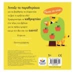 ΕΛΕΦΑΝΤΑΚΙ ΜΟΥ ΜΙΚΡΟ… ΤΙ ΝΑ ΚΡΥΒΕΤΑΙ ΕΔΩ 707000 - Image 2