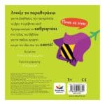 ΠΑΣΧΑΛΙΤΣΑ ΜΟΥ ΜΙΚΡΗ… ΤΙ ΝΑ ΚΡΥΒΕΤΑΙ ΕΚΕΙ 707002 - Image 2