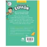 ΔΙΑΒΑΖΩ ΚΑΙ ΕΡΕΥΝΩ: Ο ΜΙΚΡΟΣ ΣΕΡΛΟΚ – ΤΟ ΚΥΝΗΓΙ ΤΟΥ ΘΗΣΑΥΡΟΥ 721015 - Image 3