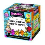 BRAINBOX ΜΙΚΡΟΙ ΚΥΡΙΟΙ ΜΙΚΡΕΣ ΚΥΡΙΕΣ