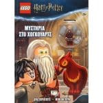 LEGO HARRY POTTER: ΜΥΣΤΗΡΙΑ ΣΤΟ ΧΟΓΚΟΥΑΡΤΣ