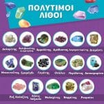REAL FUN PRECIOUS STONES FROM AROUND THE WORLD 100200 - Image 3