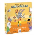 AΝΟΙΞΕ ΤΟ ΠΑΡΑΘΥΡΑΚΙ: ΑΘΛΗΜΑΤΑ – ΤΙ ΘΑ ΠΑΙΞΟΥΜΕ ΣΗΜΕΡΑ 701002