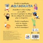 AΝΟΙΞΕ ΤΟ ΠΑΡΑΘΥΡΑΚΙ: ΑΘΛΗΜΑΤΑ – ΤΙ ΘΑ ΠΑΙΞΟΥΜΕ ΣΗΜΕΡΑ 701002 - Image 3