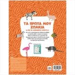 ΤΑ ΠΡΩΤΑ ΜΟΥ ΖΩΑΚΙΑ ΜΕ ΗΧΟΥΣ 721401 - Image 4