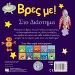 ΒΡΕΣ ΜΕ! ΣΤΟ ΔΙΑΣΤΗΜΑ 22945 - Image 2