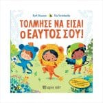 ΤΟΛΜΗΣΕ ΝΑ ΕΙΣΑΙ Ο ΕΥΑΤΟΣ ΣΟΥ BZ.XP.01341