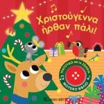 ΤΡΑΓΟΥΔΩ ΜΕ ΤΑ ΖΩΑΚΙΑ 4 - ΧΡΙΣΤΟΥΓΕΝΝΑ ΗΡΘΑΝ ΠΑΛΙ BZ.XP.01583