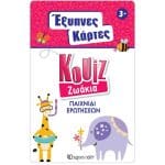 ΕΞΥΠΝΕΣ ΚΑΡΤΕΣ QUIZ 4-ΖΩΑΚΙΑ BZ.XP.01251