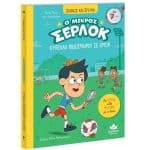 ΔΙΑΒΑΖΩ ΚΑΙ ΕΡΕΥΝΩ: Ο ΜΙΚΡOΣ ΣEΡΛΟΚ - ΚYΠΕΛΛΟ ΠΟΔΟΣΦΑIΡΟΥ ΣΕ ΚΡIΣΗ 721021