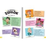 ΔΙΑΒΑΖΩ ΚΑΙ ΕΡΕΥΝΩ: Ο ΜΙΚΡOΣ ΣEΡΛΟΚ - ΚYΠΕΛΛΟ ΠΟΔΟΣΦΑIΡΟΥ ΣΕ ΚΡIΣΗ 721021 - Image 2