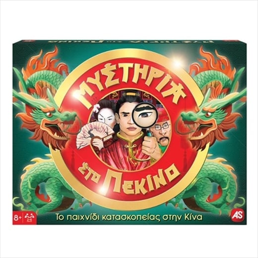 AS1040-12608.jpg ΜΥΣΤΗΡΙΑ ΣΤΟ ΠΕΚΙΝΟ - MYSTERIES IN BEIJING - BOARD GAME 1040-12608 - Image 1